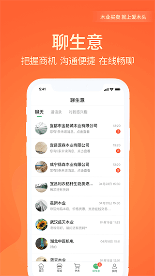 爱木头app截图3