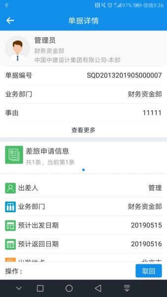 中国建筑智慧安全平台app截图3