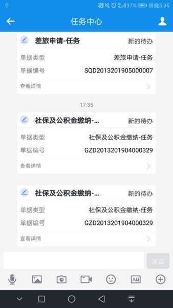 中国建筑智慧安全平台app截图4