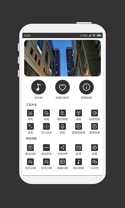 MP3剪辑器手机版截图1