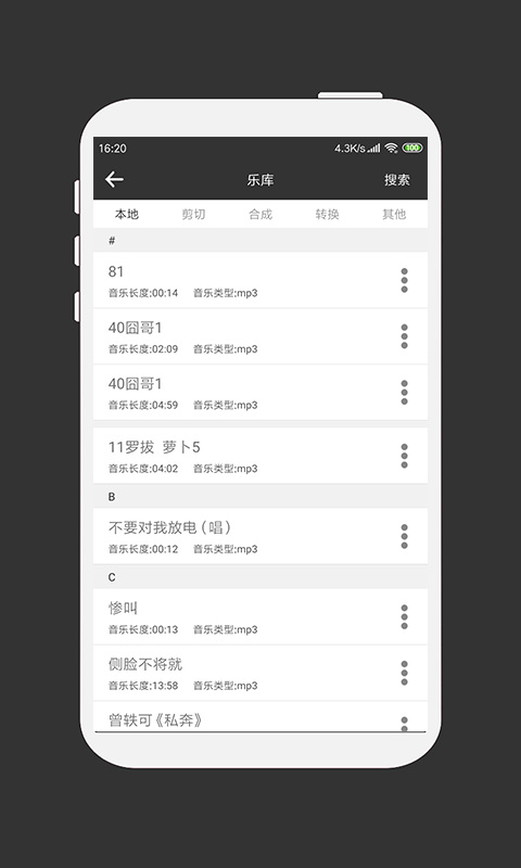 MP3剪辑器手机版截图2