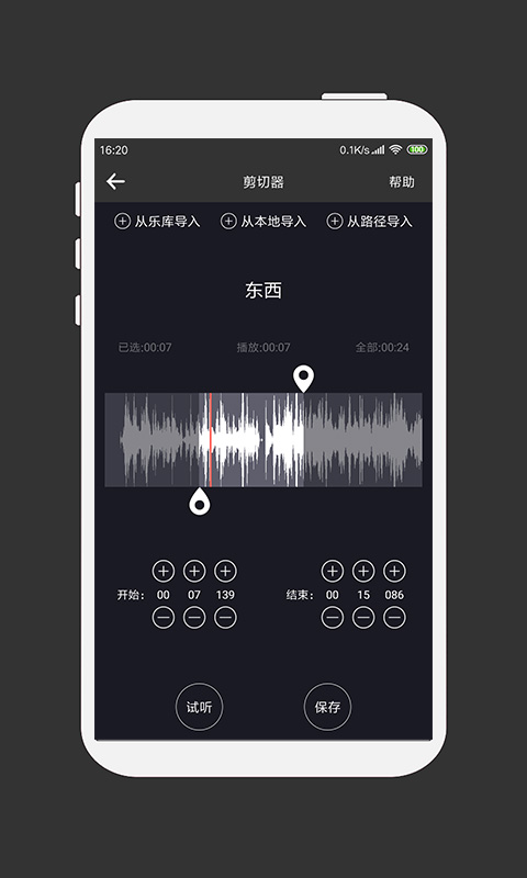 MP3剪辑器手机版截图3