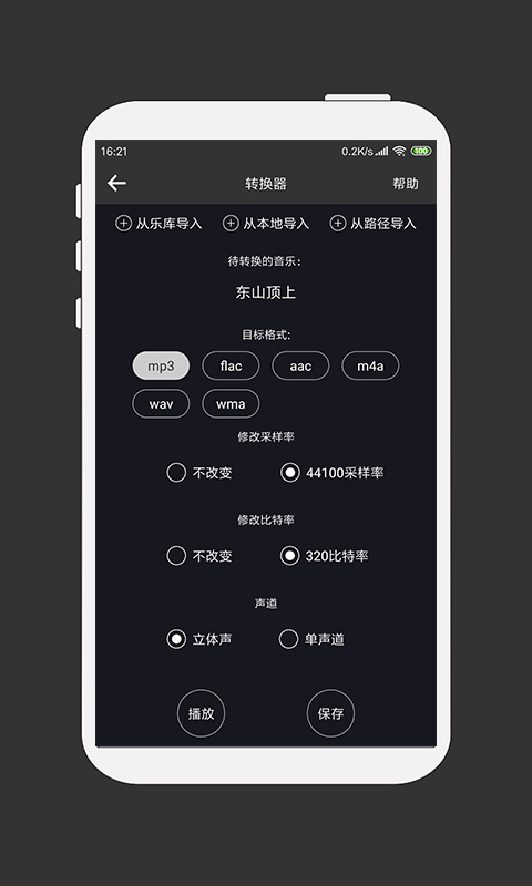 MP3剪辑器手机版截图4