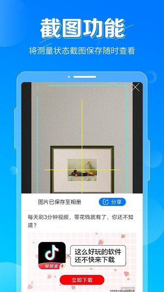 垂直仪app截图1