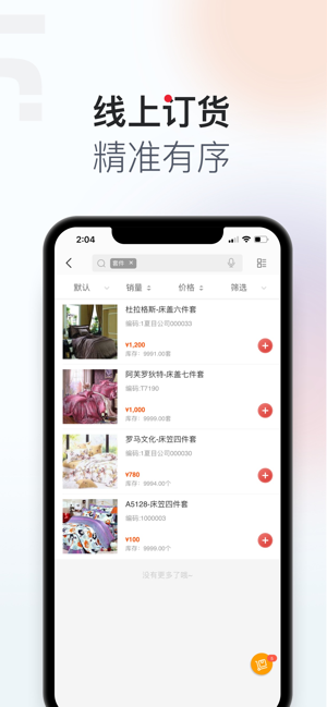 YonBIP订货门户截图1