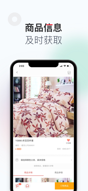 YonBIP订货门户截图2