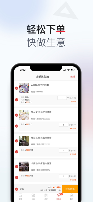 YonBIP订货门户截图3