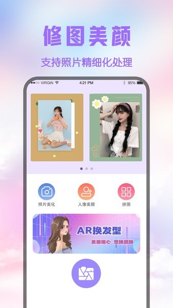 修图图片编辑器软件截图1