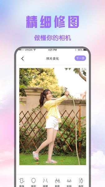 修图图片编辑器软件截图4
