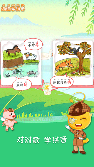 滴滴学拼音app截图2