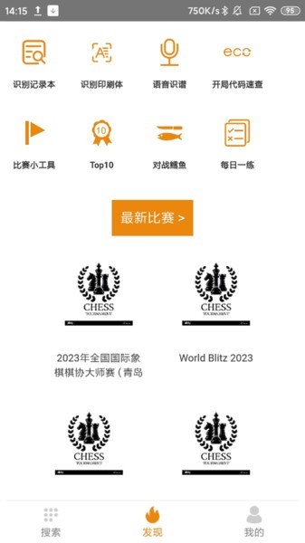 老马识谱国际象棋截图3