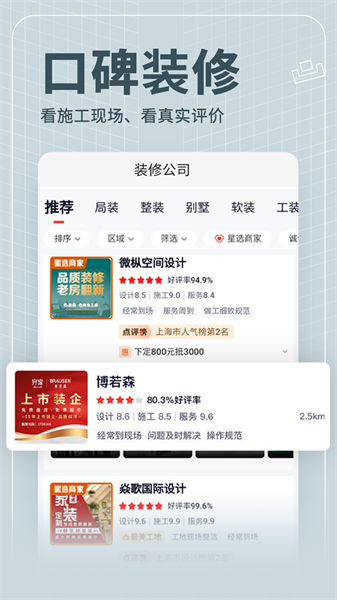 齐家装修网app官方版截图1