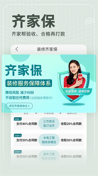 齐家装修网app官方版截图2