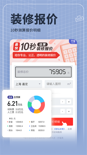 齐家装修网app官方版截图3