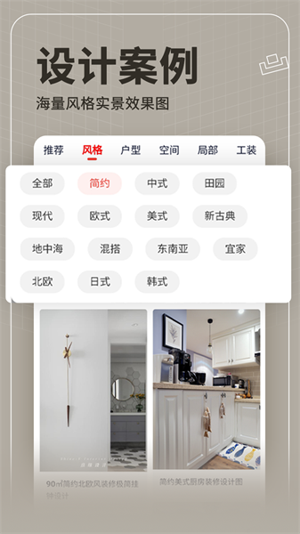 齐家装修网app官方版截图4