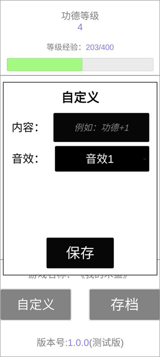我的木鱼游戏截图3