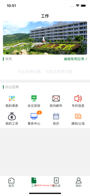 增城职校移动校园app3.2.0安卓版截图1