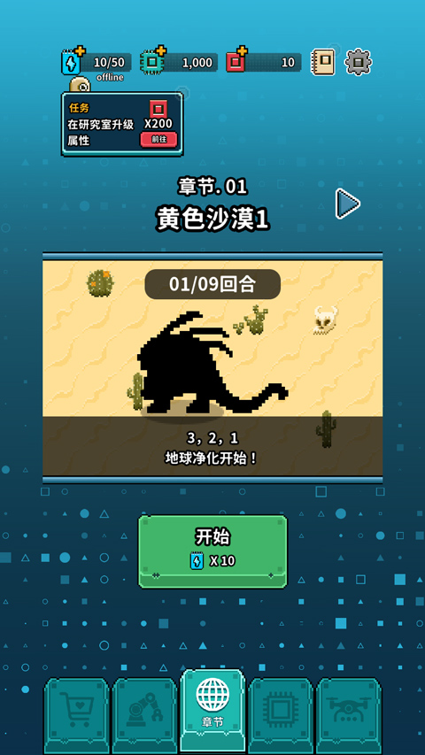 地球净化工程中文版截图1