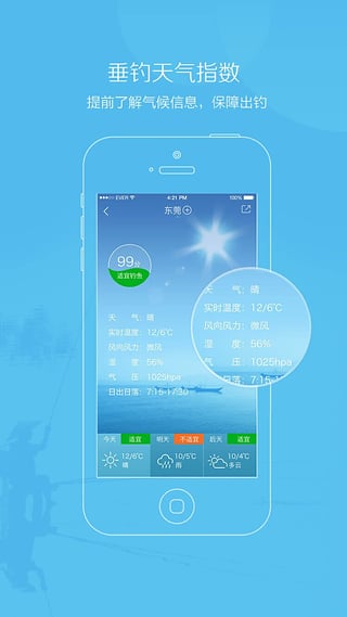 好钓鱼app截图1