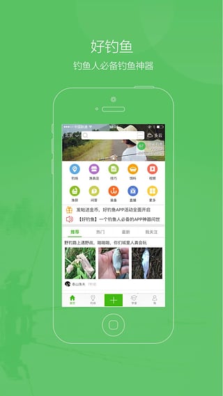 好钓鱼app截图3