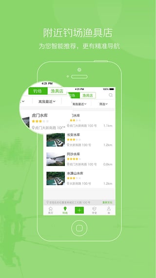 好钓鱼app截图4