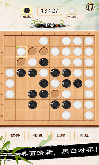 黑白棋手机版截图2