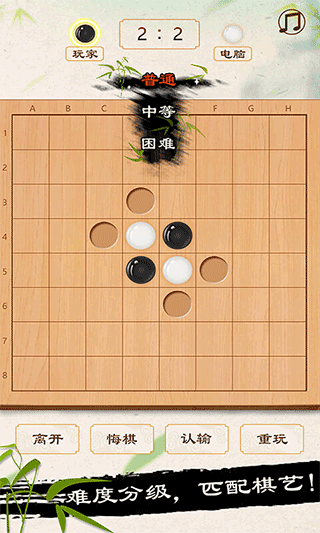 黑白棋手机版截图4