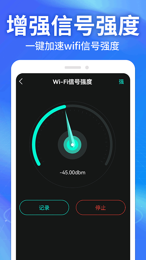 WiFi钥匙万能神器app截图1