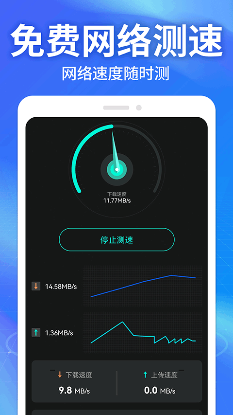 WiFi钥匙万能神器app截图2