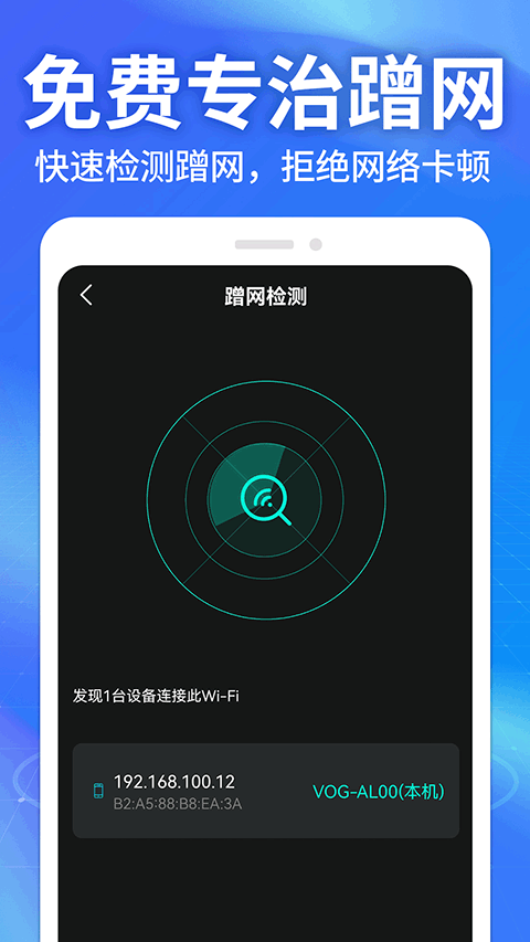 WiFi钥匙万能神器app截图3
