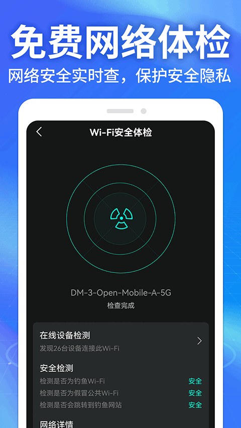 WiFi钥匙万能神器app截图4