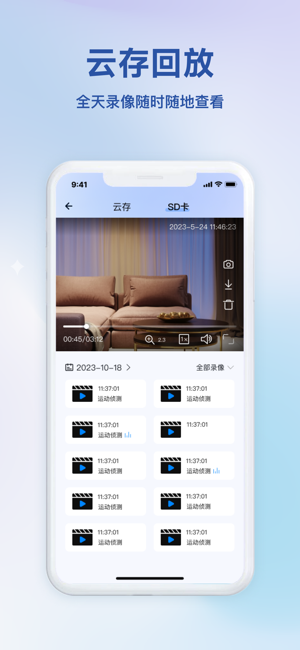 小亿之家监控截图4