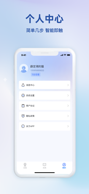 小亿之家监控截图5