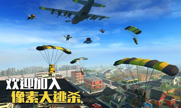 像素大逃杀最新版正版截图1