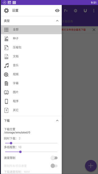 IDM下载器安卓中文版截图1