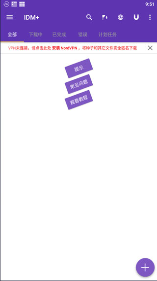 IDM下载器安卓中文版截图2