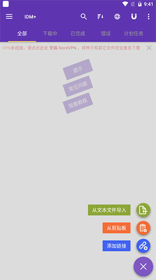IDM下载器安卓中文版截图3