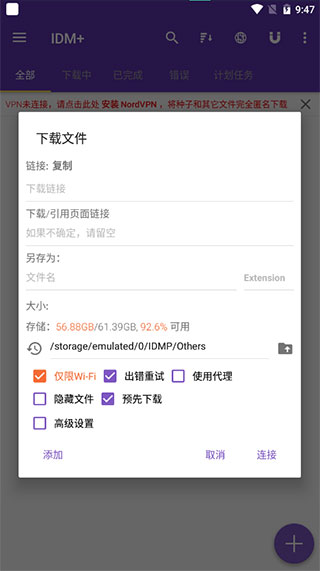 IDM下载器安卓中文版截图5
