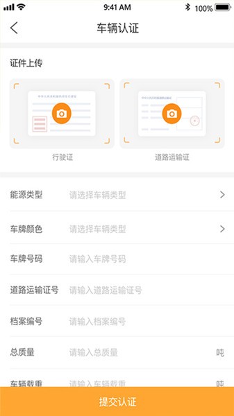 联帮盛司机版截图1