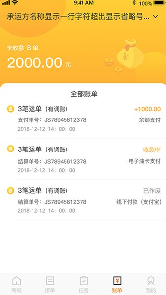 联帮盛司机版截图2