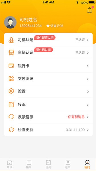 联帮盛司机版截图4