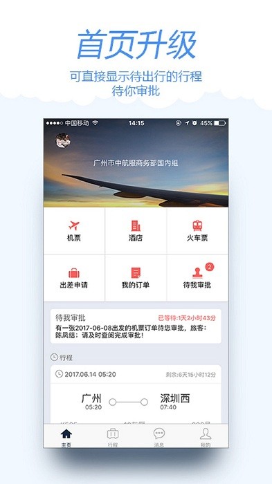 差旅宝app截图1