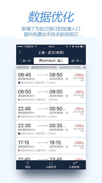 差旅宝app截图2