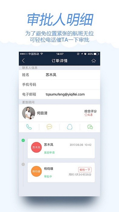 差旅宝app截图3