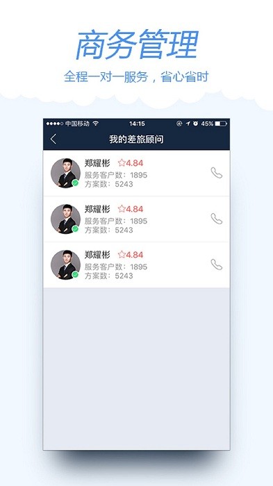 差旅宝app截图4