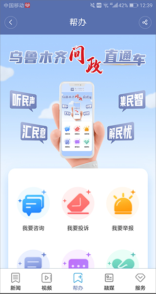 掌上乌鲁木齐app截图1