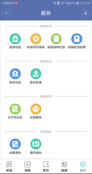 掌上乌鲁木齐app截图2