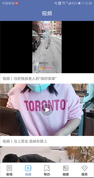 掌上乌鲁木齐app截图3