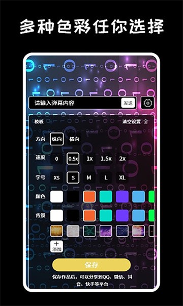 led弹幕显示屏app截图1