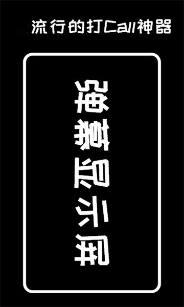 led弹幕显示屏app截图5
